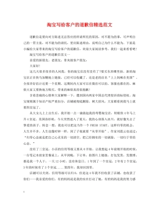 淘宝写给客户的道歉信精选范文 