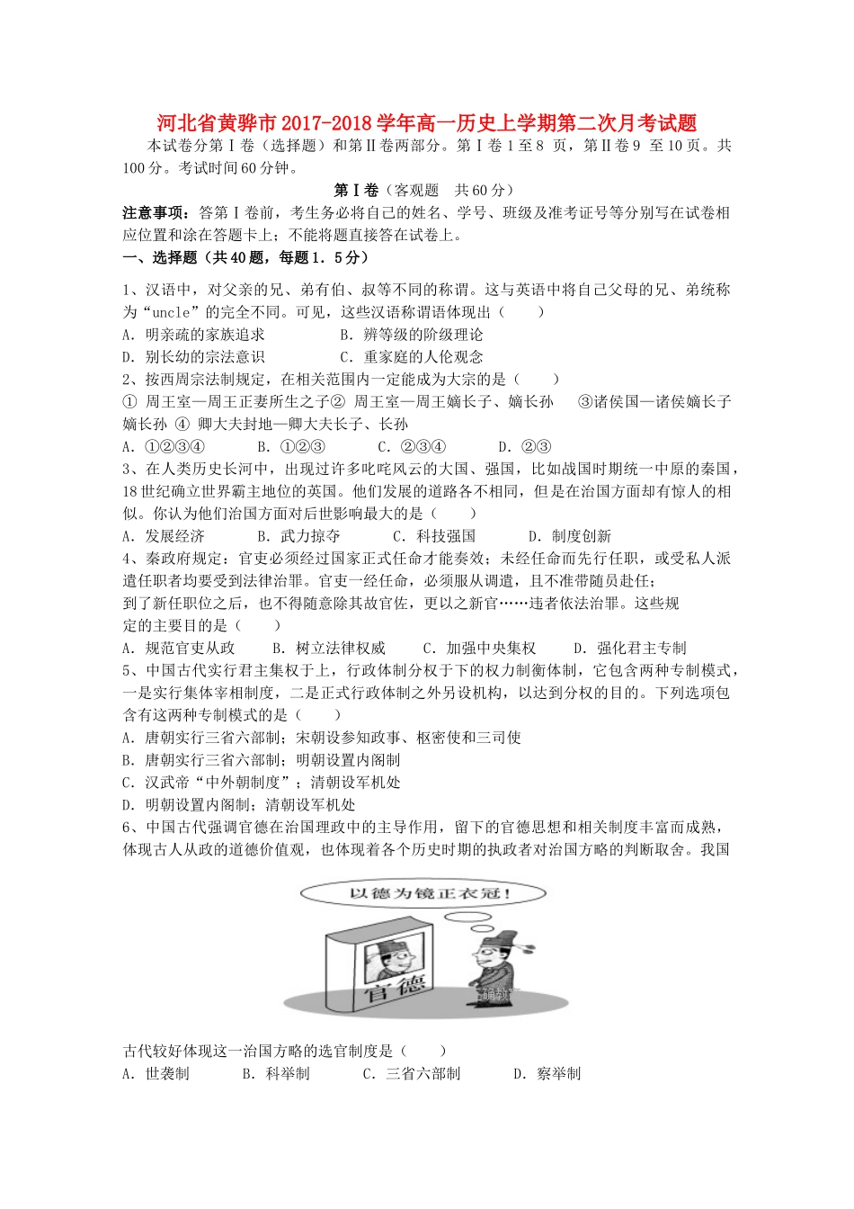 河北省黄骅市高一历史上学期第二次月考试题-人教版高一全册历史试题_第1页