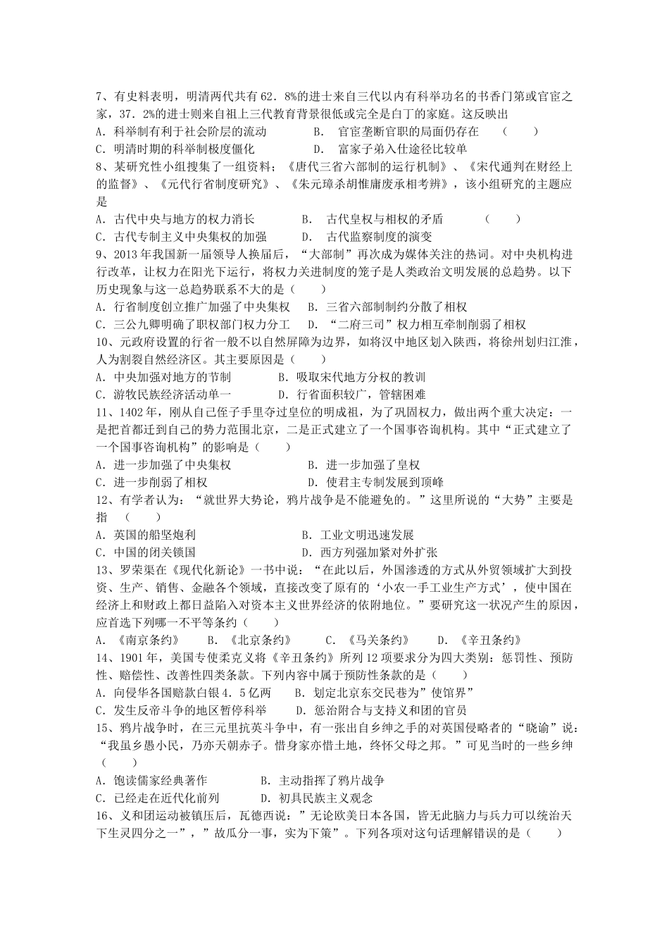 河北省黄骅市高一历史上学期第二次月考试题-人教版高一全册历史试题_第2页