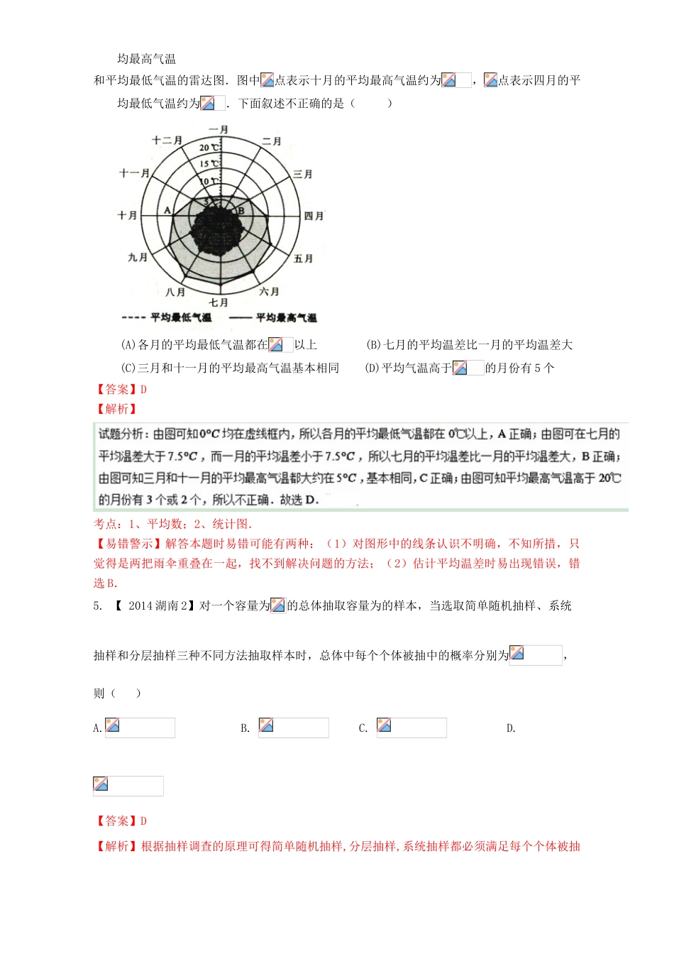 三年高考（-）高考数学试题分项版解析 专题27 统计 理-人教版高三全册数学试题_第3页