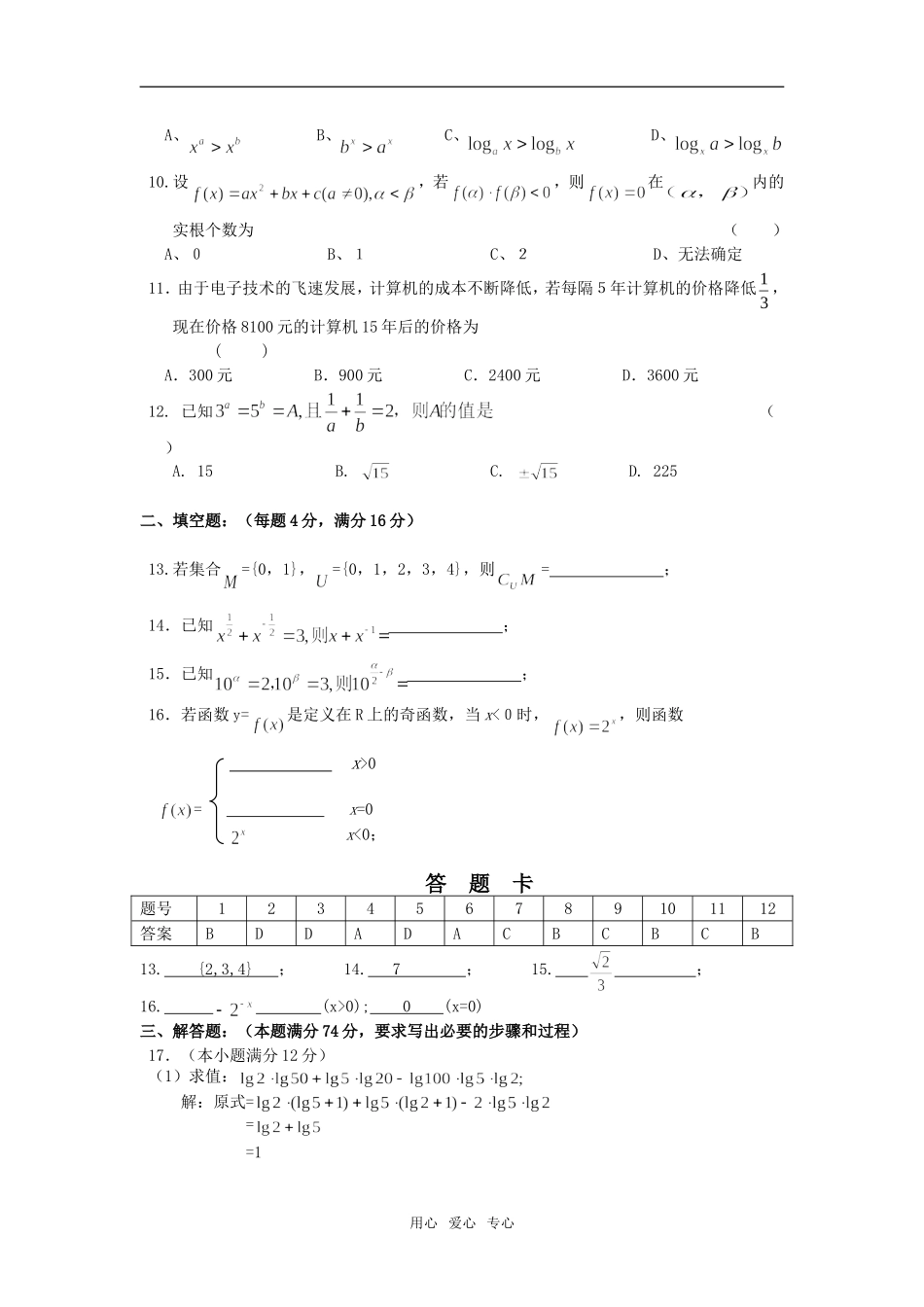 江西省九江一中08-09学年高一数学上学期期中考试必修一_第2页