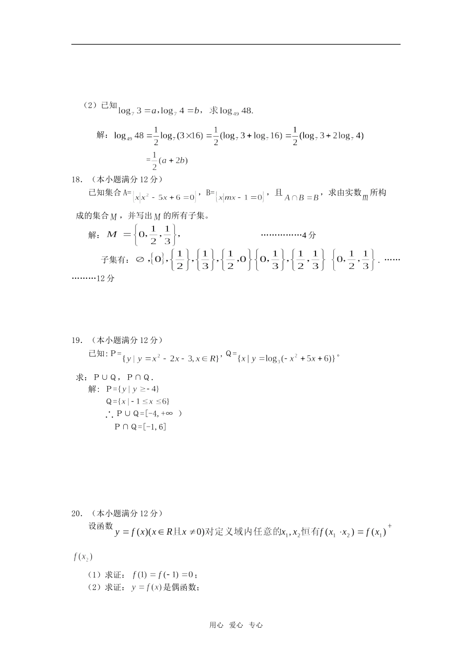 江西省九江一中08-09学年高一数学上学期期中考试必修一_第3页
