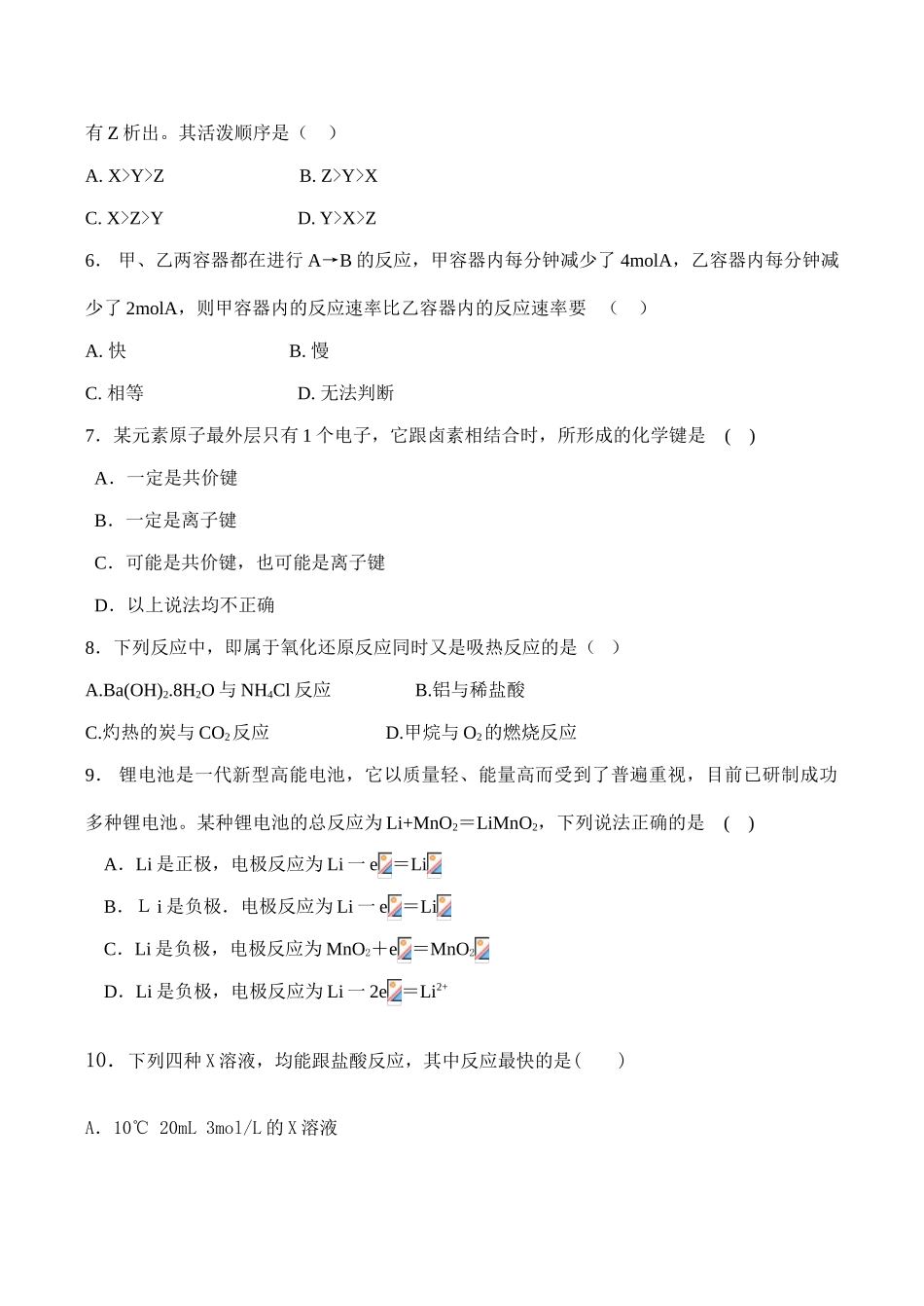 高一化学必修《化学反应与能量》单元综合测验1_第2页
