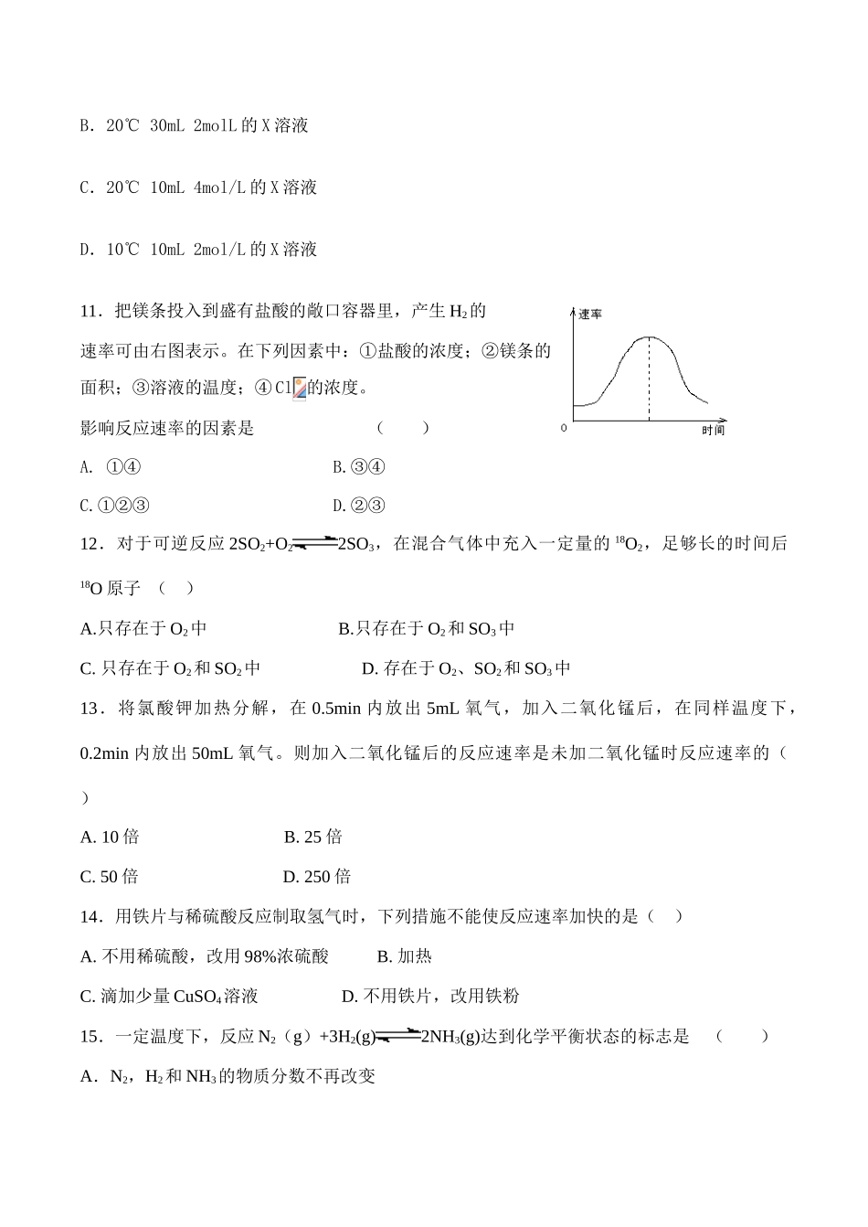 高一化学必修《化学反应与能量》单元综合测验1_第3页