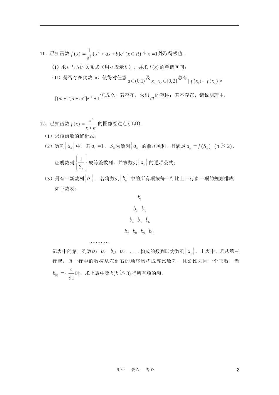 江苏省兴泰高补中心数学补课讲义 易错题（3）苏教版_第2页