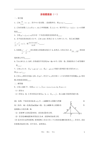 江苏省兴泰高补中心数学补课讲义 易错题（3）苏教版