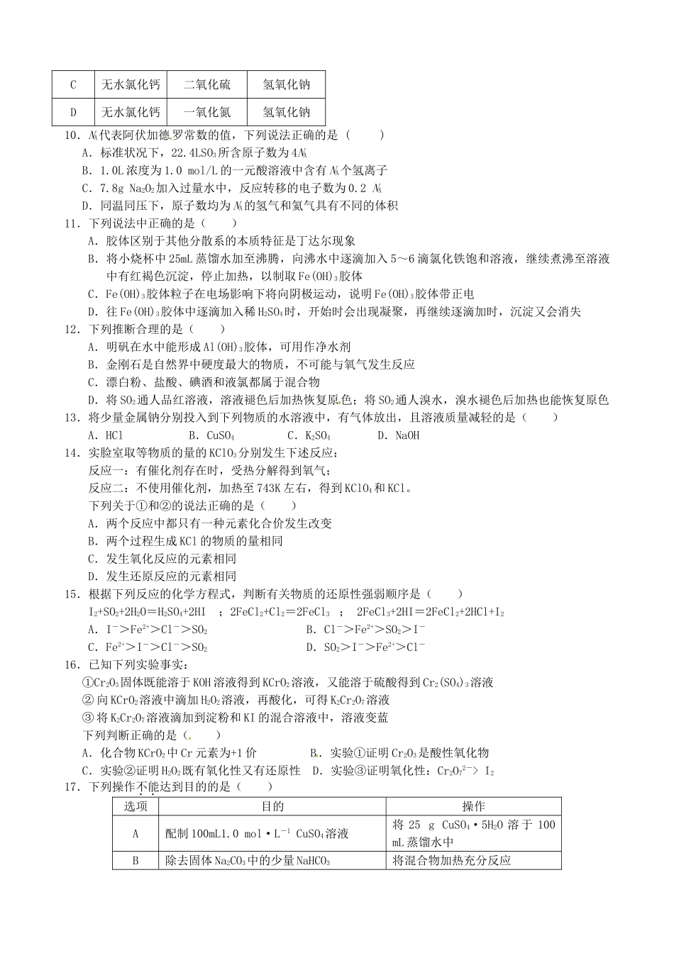 高一化学下学期第一次学情反馈试题-人教版高一全册化学试题_第2页