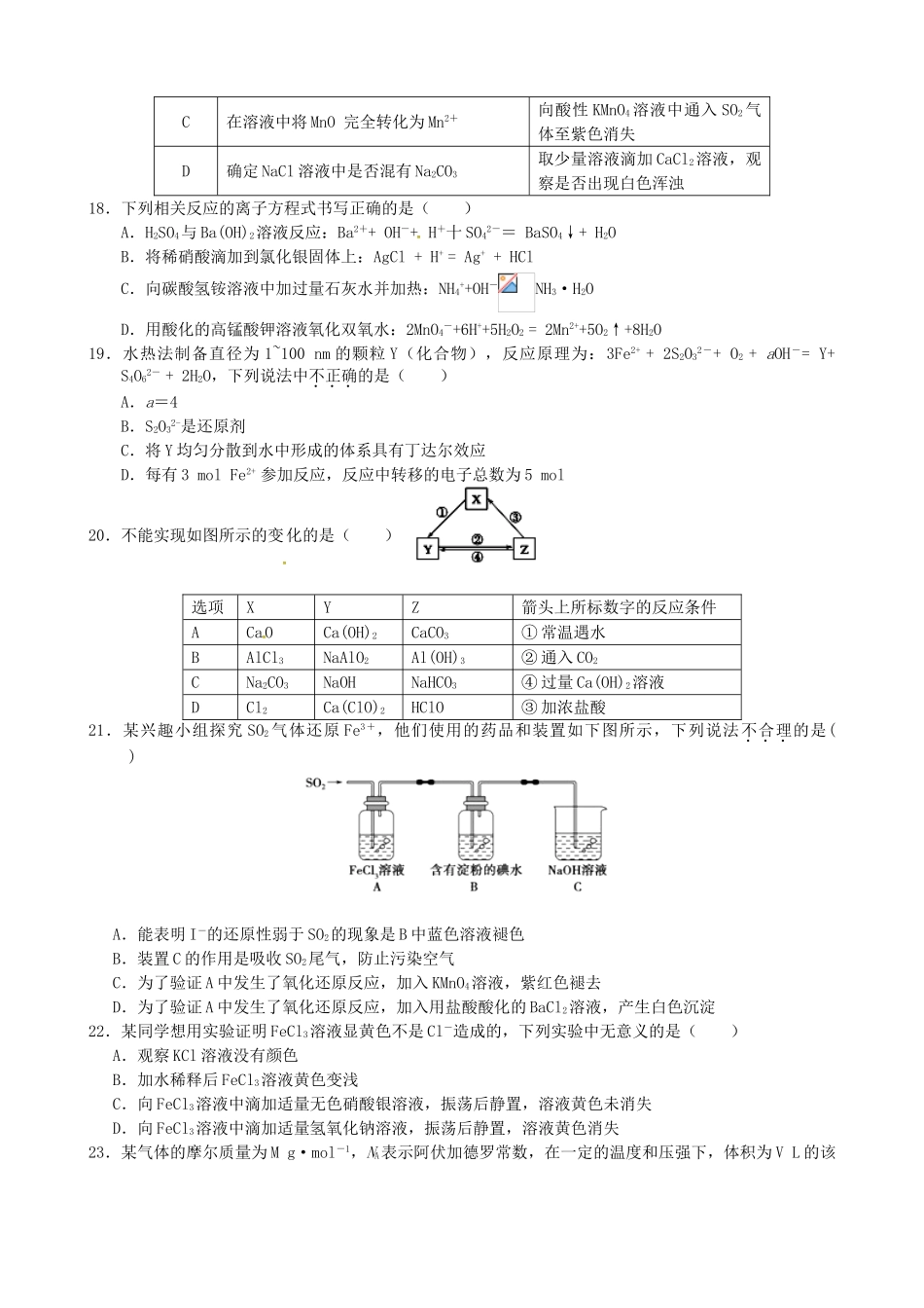 高一化学下学期第一次学情反馈试题-人教版高一全册化学试题_第3页