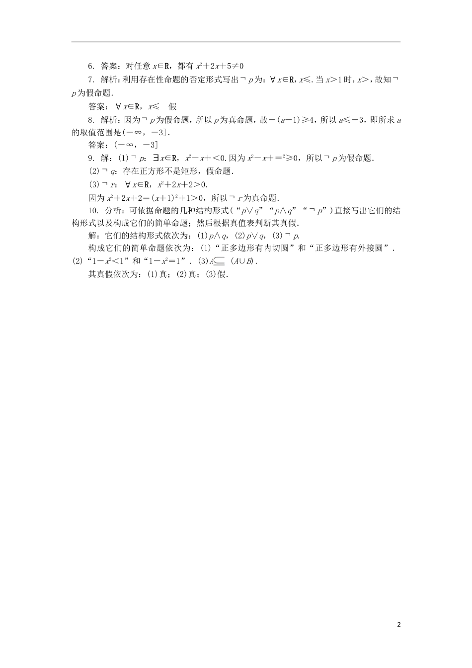 高中数学 第一章 常用逻辑用语 1.2 基本逻辑联结词 1.2.2“非”（否定）自我小测 新人教B版选修1-1-新人教B版高二选修1-1数学试题_第2页