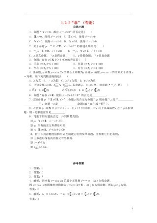 高中数学 第一章 常用逻辑用语 1.2 基本逻辑联结词 1.2.2“非”（否定）自我小测 新人教B版选修1-1-新人教B版高二选修1-1数学试题