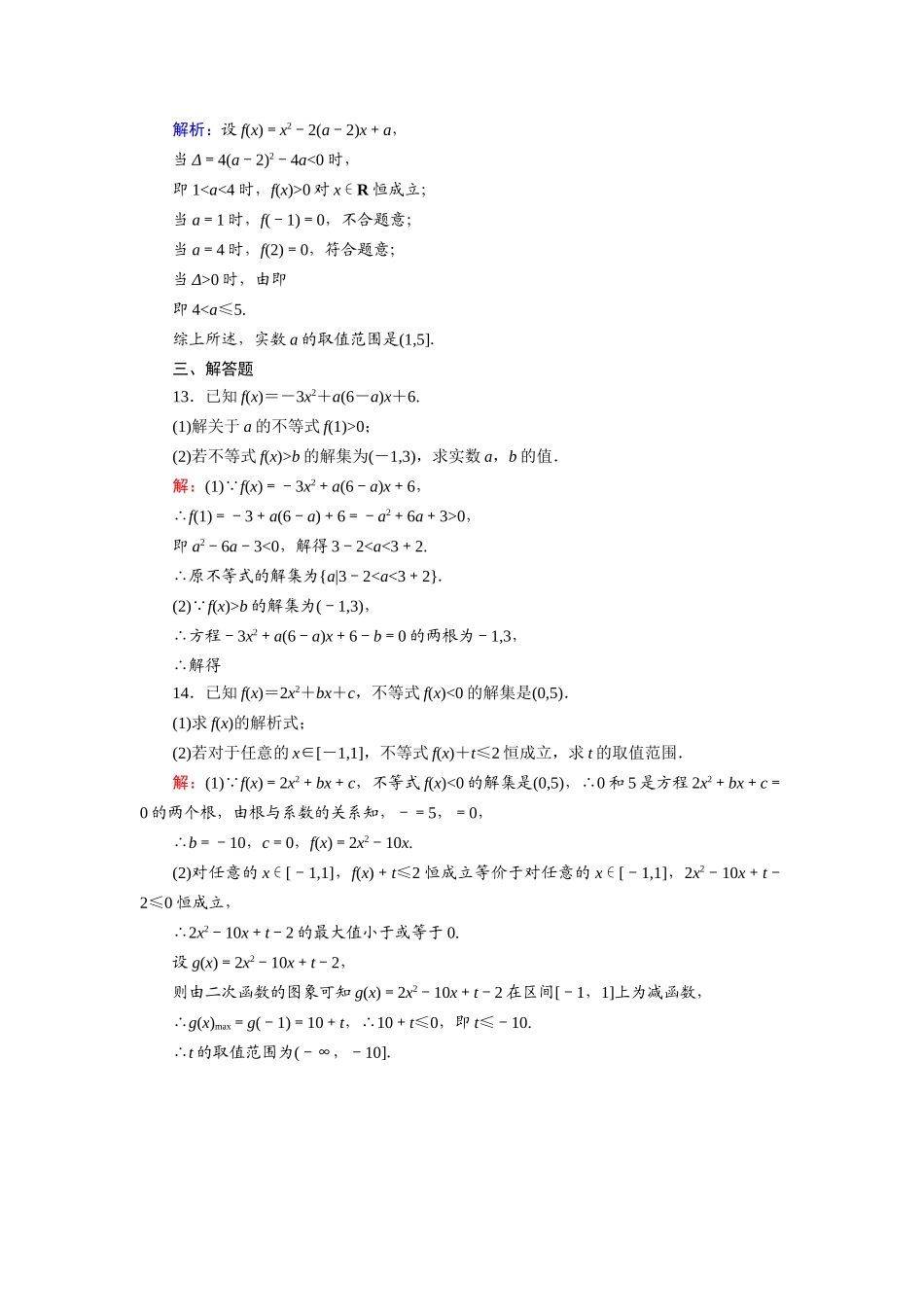高考数学一轮总复习 课时作业38 一元二次不等式及其解法（含解析）苏教版-苏教版高三全册数学试题_第3页