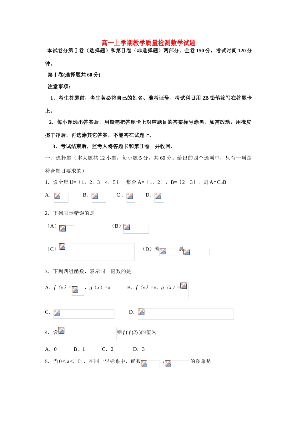 山东邹城市兖矿一中高一数学上学期教学质量检测试题_第1页