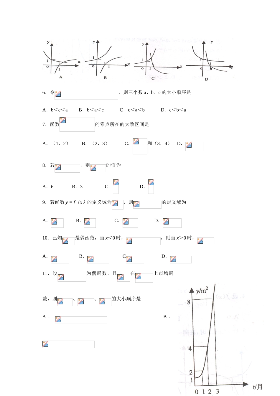 山东邹城市兖矿一中高一数学上学期教学质量检测试题_第2页