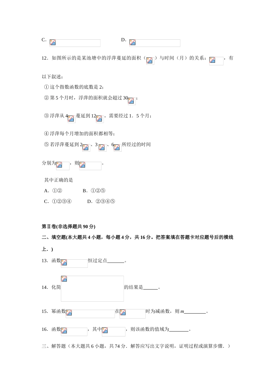 山东邹城市兖矿一中高一数学上学期教学质量检测试题_第3页