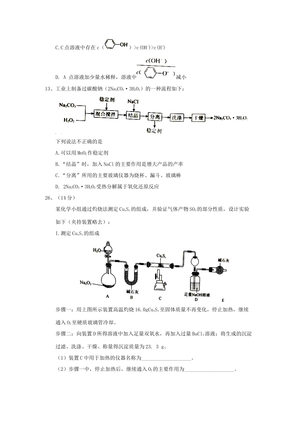 河北省张家口市高三化学4月统一模拟考试试题-人教版高三全册化学试题_第3页