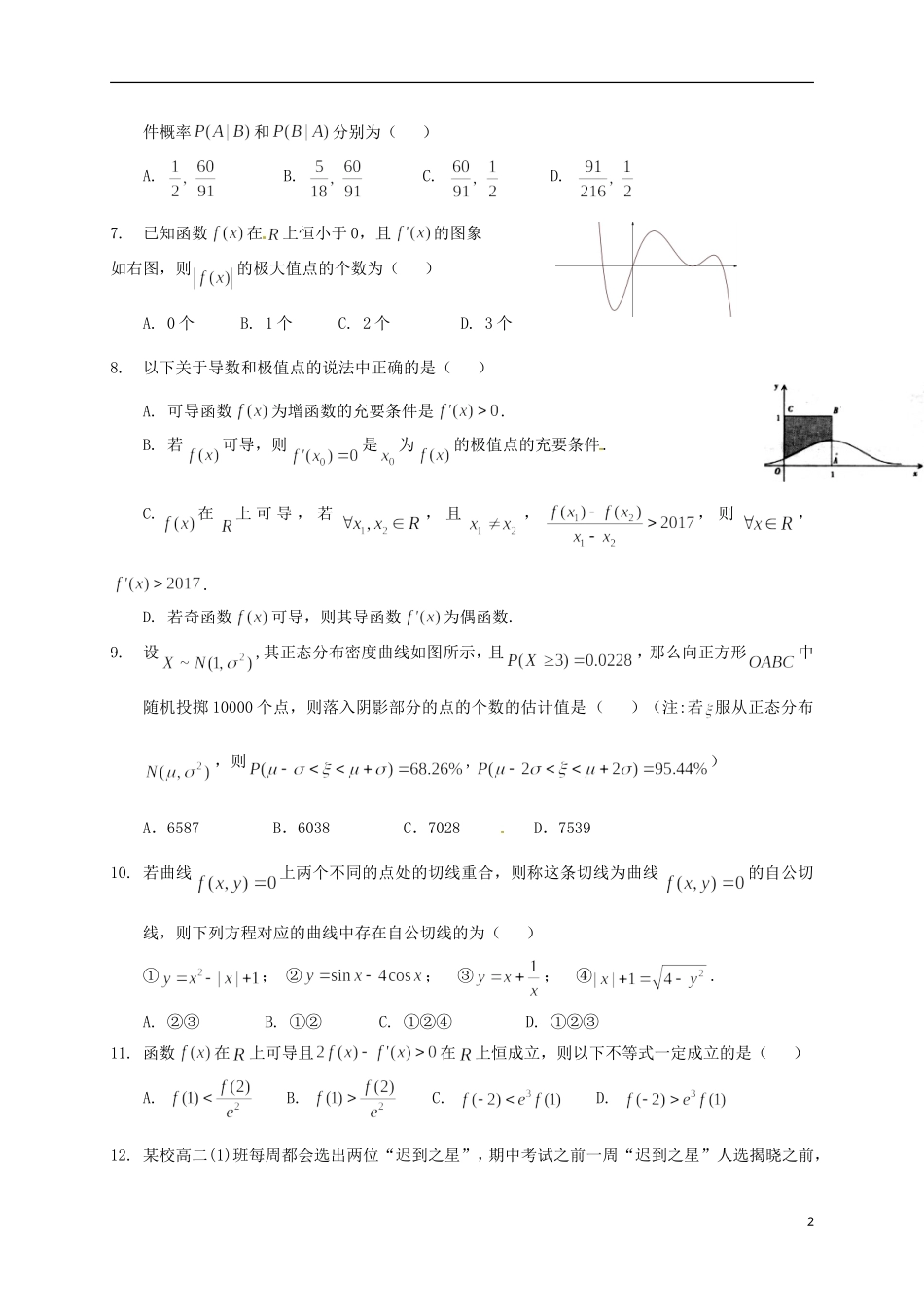 湖北省武汉市高二数学下学期期中试题 理-人教版高二全册数学试题_第2页