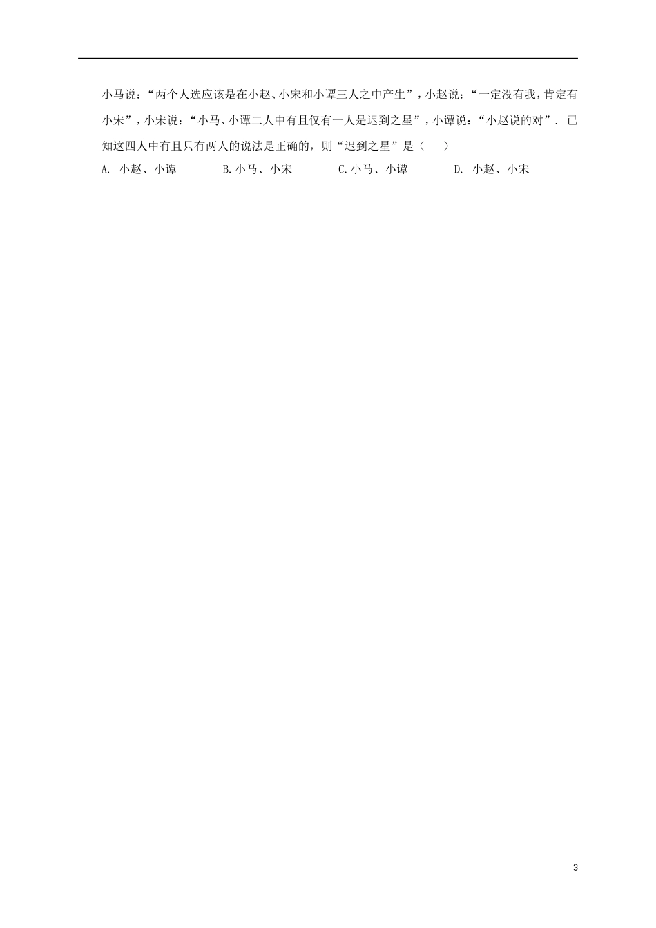 湖北省武汉市高二数学下学期期中试题 理-人教版高二全册数学试题_第3页