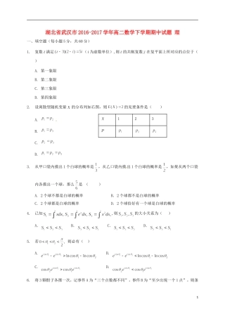 湖北省武汉市高二数学下学期期中试题 理-人教版高二全册数学试题