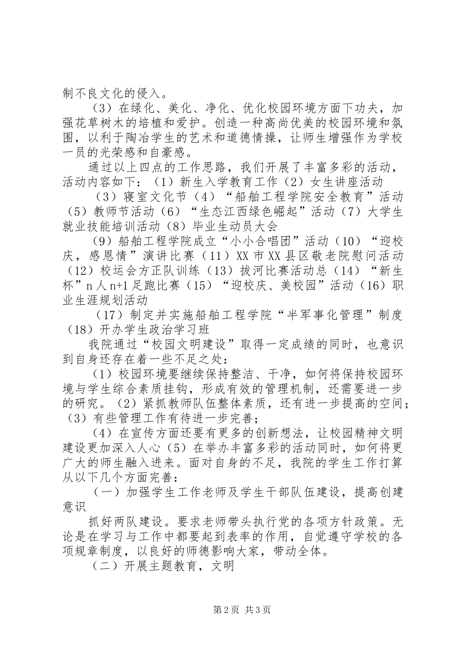 (2份)文明校园工作总结_第2页