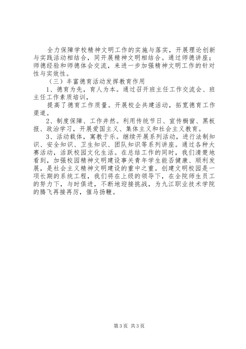 (2份)文明校园工作总结_第3页