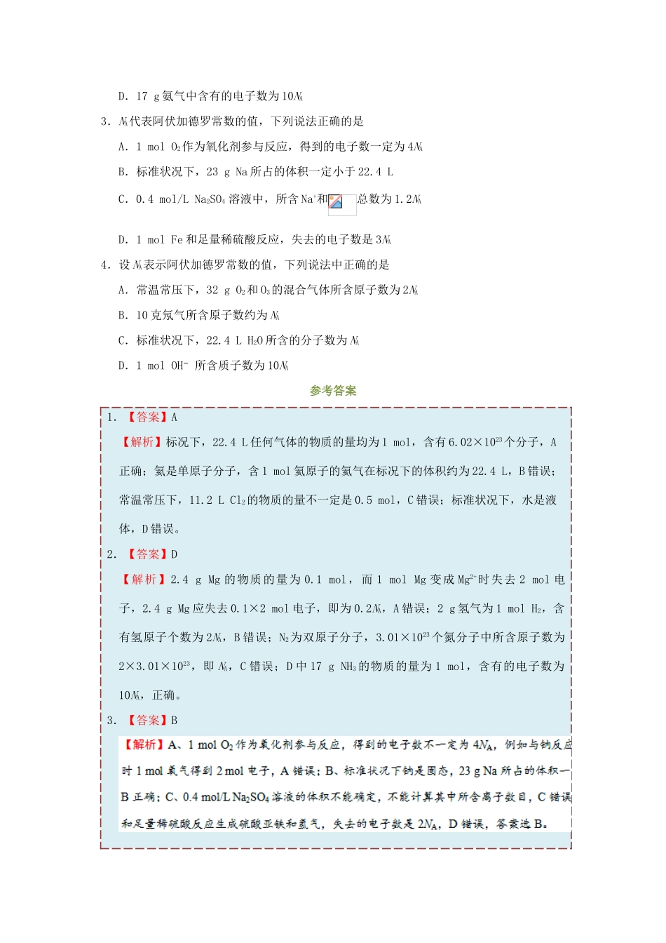 高中化学 每日一题 有关NA的正误判断 新人教版-新人教版高一全册化学试题_第3页