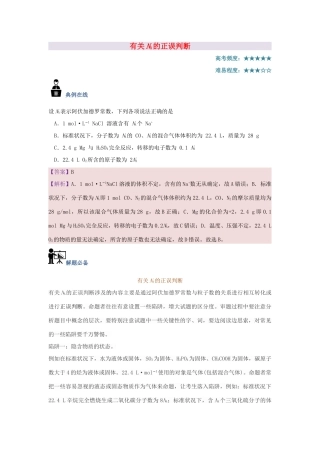高中化学 每日一题 有关NA的正误判断 新人教版-新人教版高一全册化学试题