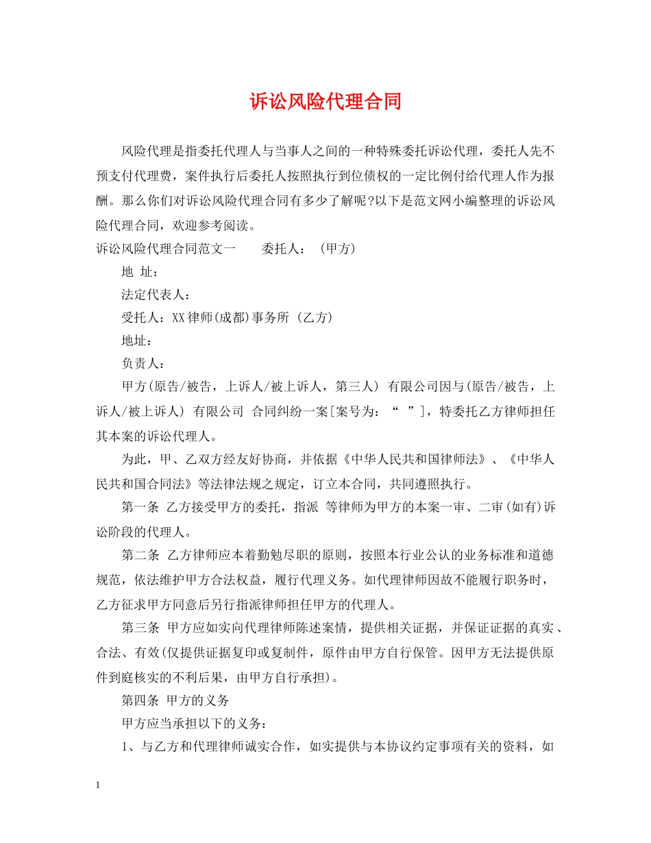 诉讼风险代理合同 _第1页