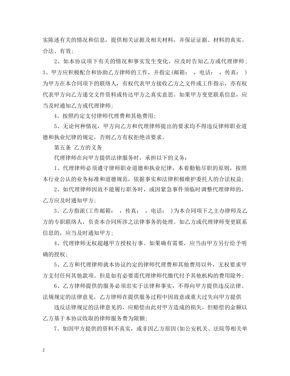 诉讼风险代理合同 _第2页