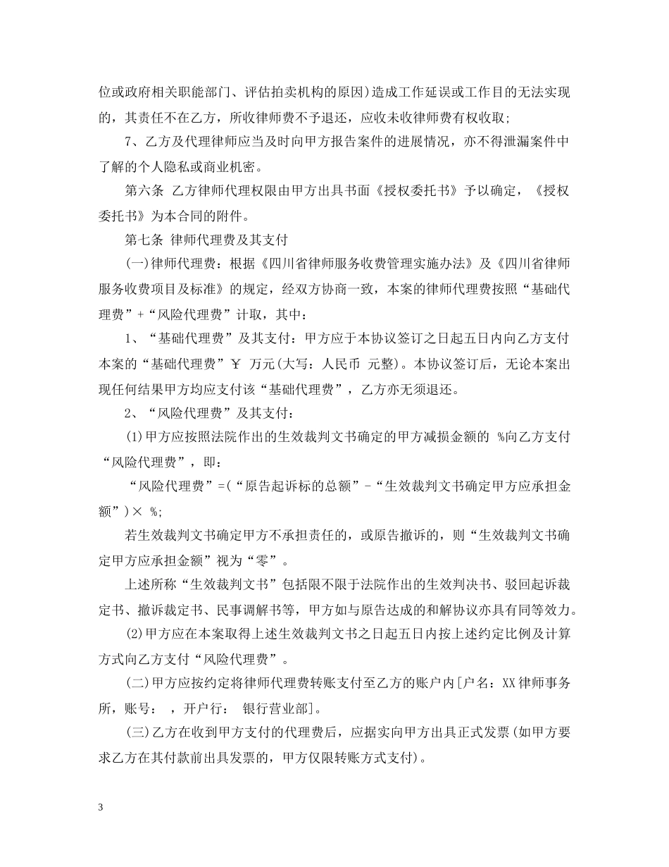 诉讼风险代理合同 _第3页