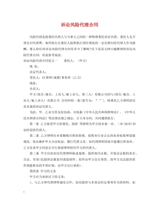 诉讼风险代理合同 