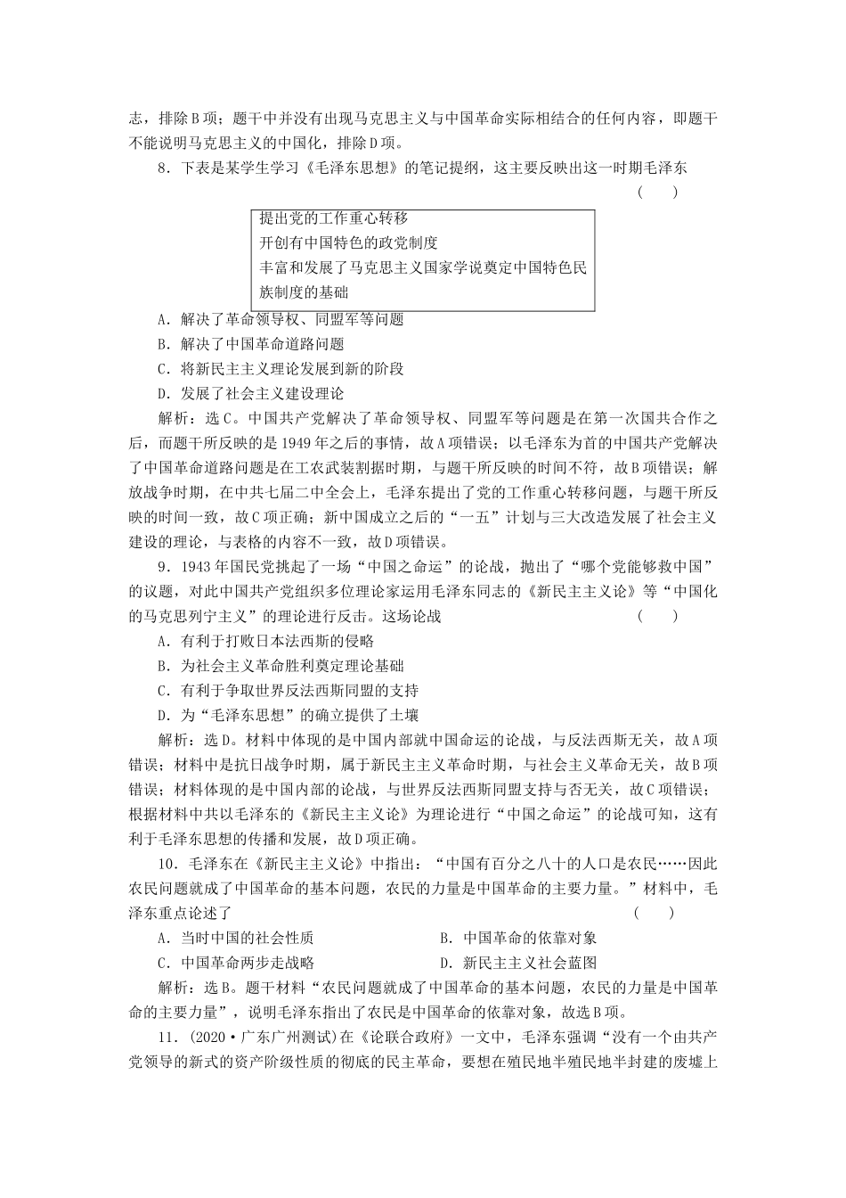 （选考）新高考历史一轮复习 第十三单元 近现代中国的先进思想与现代中国的科教文化 第42讲 马克思主义的传播与中国化的理论成果精练高效作业 岳麓版-岳麓版高三全册历史试题_第3页