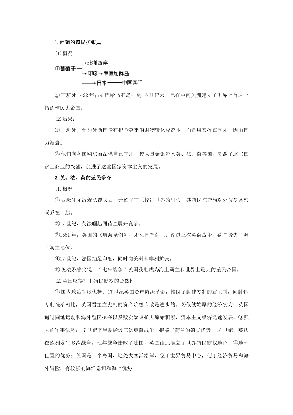 高中历史 专题五 走向世界的资本主义市场 2 血与火的征服与掠夺互动课堂 人民版必修2-人民版高一必修2历史试题_第2页