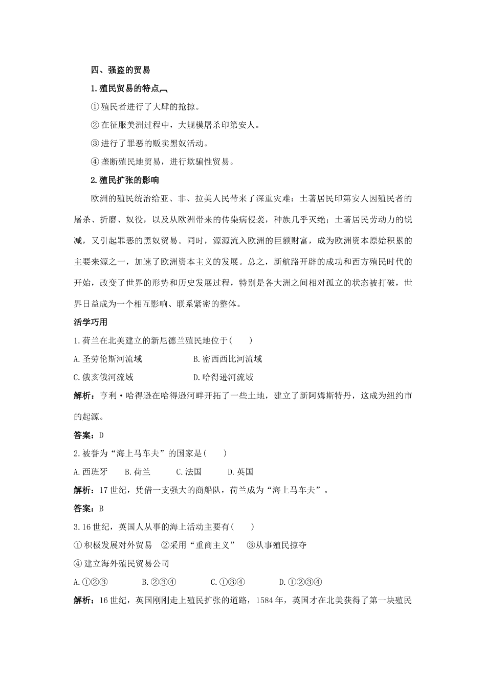 高中历史 专题五 走向世界的资本主义市场 2 血与火的征服与掠夺互动课堂 人民版必修2-人民版高一必修2历史试题_第3页