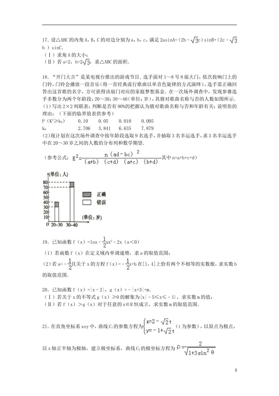 黑龙江省双鸭山一中高二数学下学期期末试卷 理（含解析）-人教版高二全册数学试题_第3页
