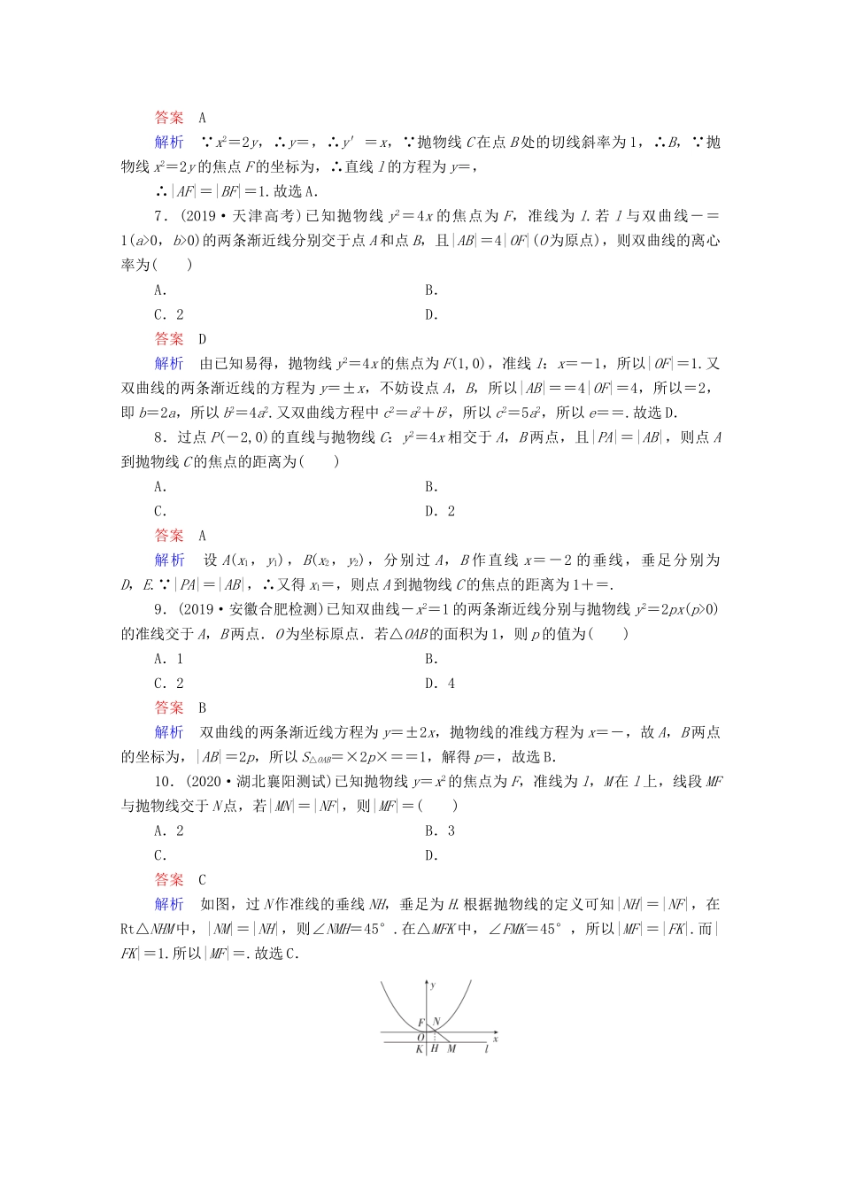 高考数学一轮复习统考 第9章 平面解析几何 第7讲 抛物线课时作业（含解析）北师大版-北师大版高三全册数学试题_第2页