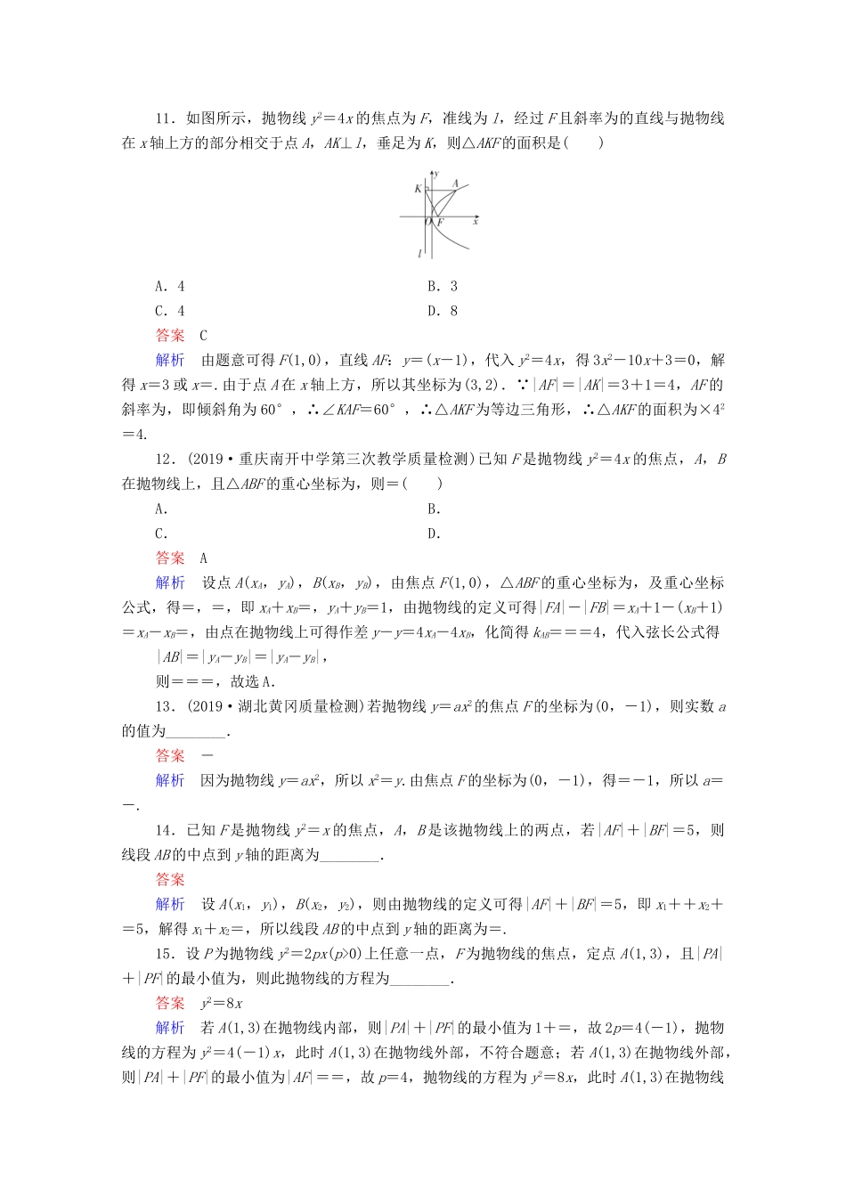 高考数学一轮复习统考 第9章 平面解析几何 第7讲 抛物线课时作业（含解析）北师大版-北师大版高三全册数学试题_第3页