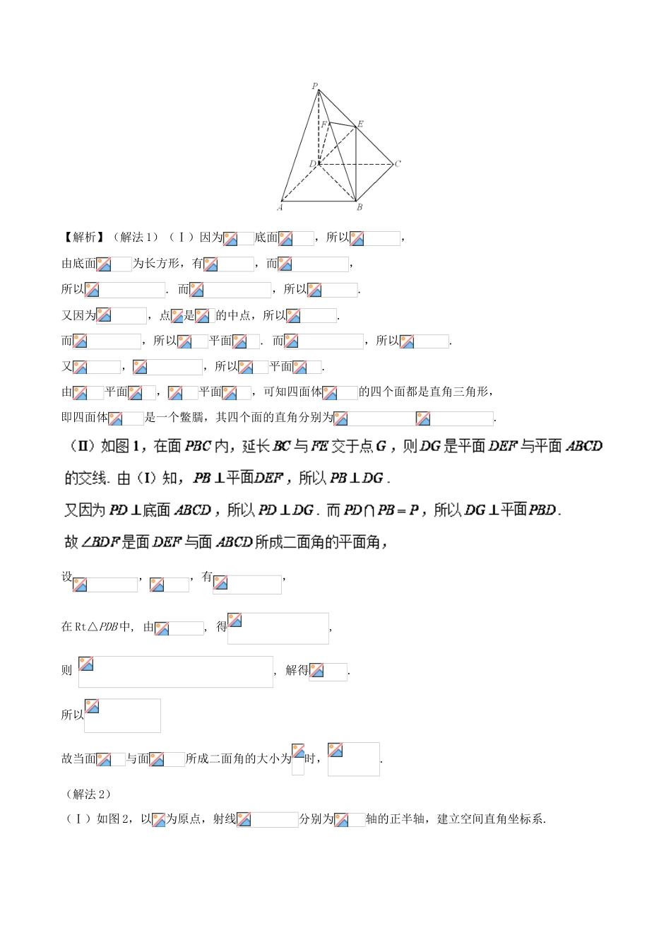 （新课标）高考数学 题目的命制背景及试卷的对策 专题03 立体几何中的数学文化-人教版高三全册数学试题_第2页