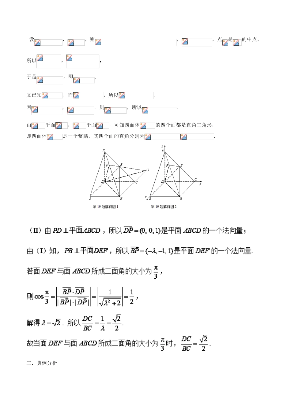 （新课标）高考数学 题目的命制背景及试卷的对策 专题03 立体几何中的数学文化-人教版高三全册数学试题_第3页