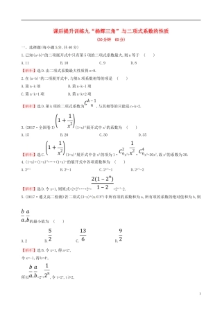 高中数学 课后提升训练九 1.3 二项式定理 1.3.2 新人教A版选修2-3-新人教A版高二选修2-3数学试题