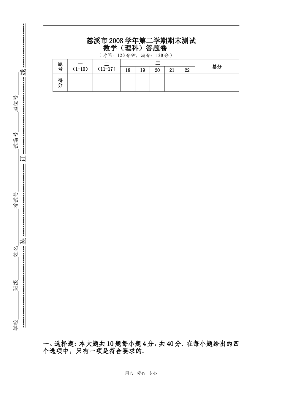 高二期末理科答卷_第1页