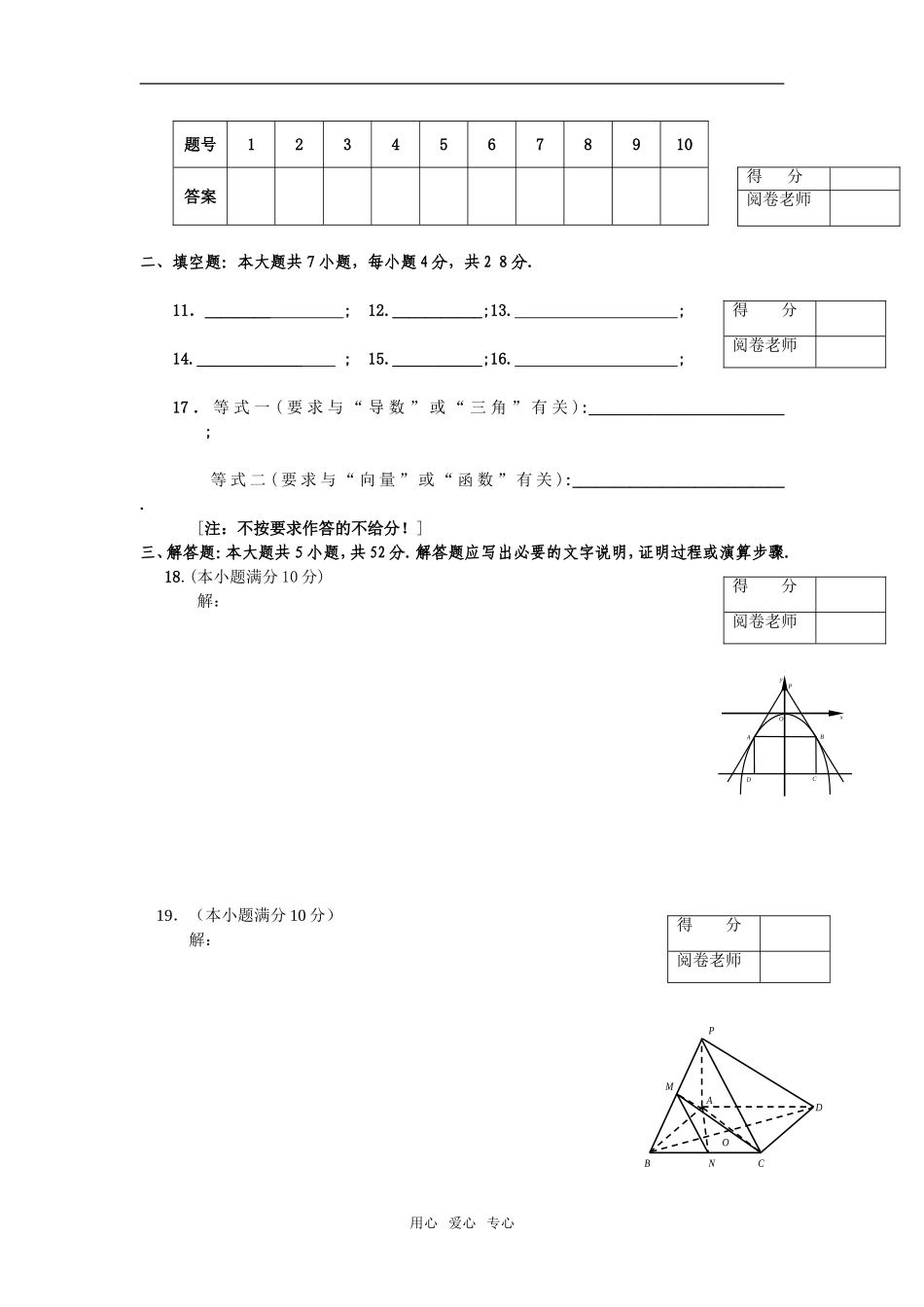 高二期末理科答卷_第2页