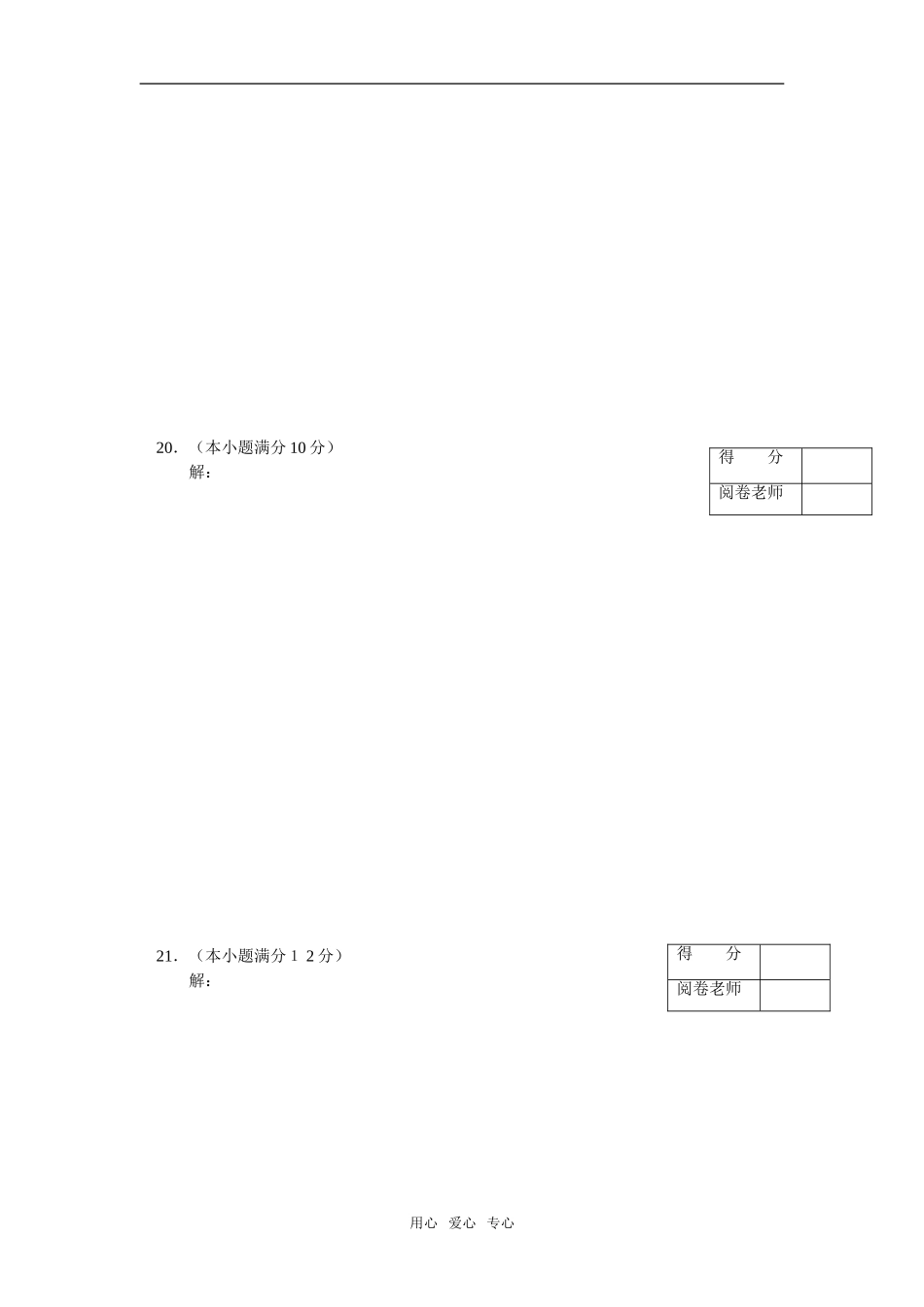 高二期末理科答卷_第3页
