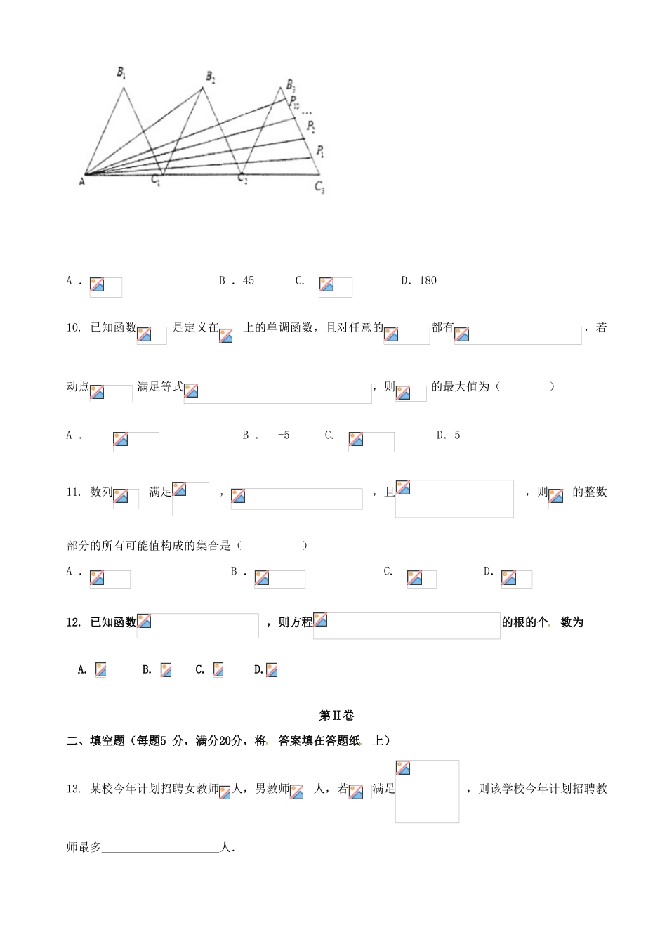 黑龙江省虎林市高三数学4月模拟试题 理-人教版高三全册数学试题_第3页