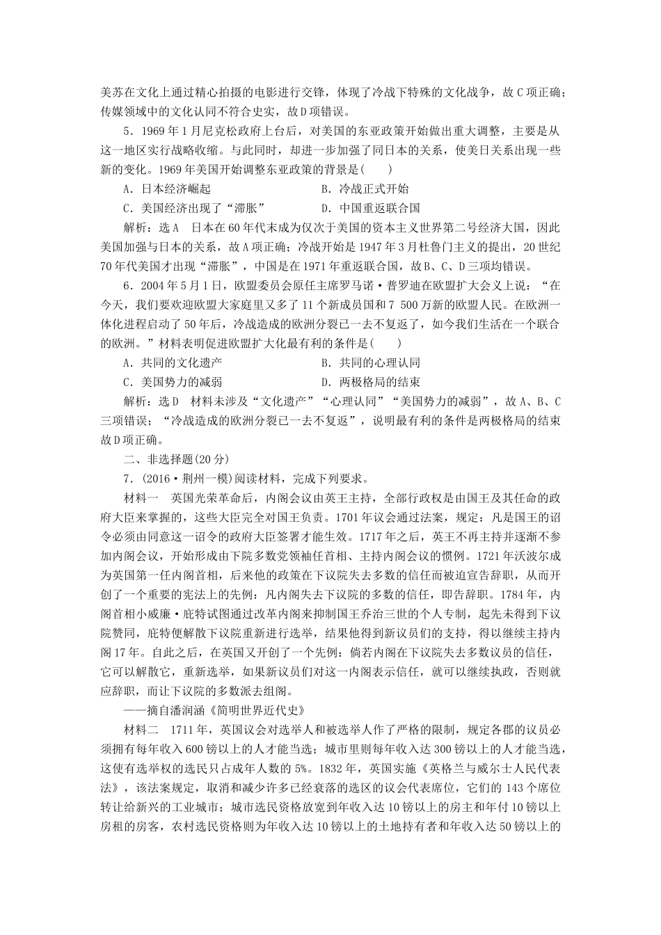 高考历史二轮复习 第一部分 知识整合篇 第三板块 世界史“政治线索”专题练-人教版高三全册历史试题_第2页