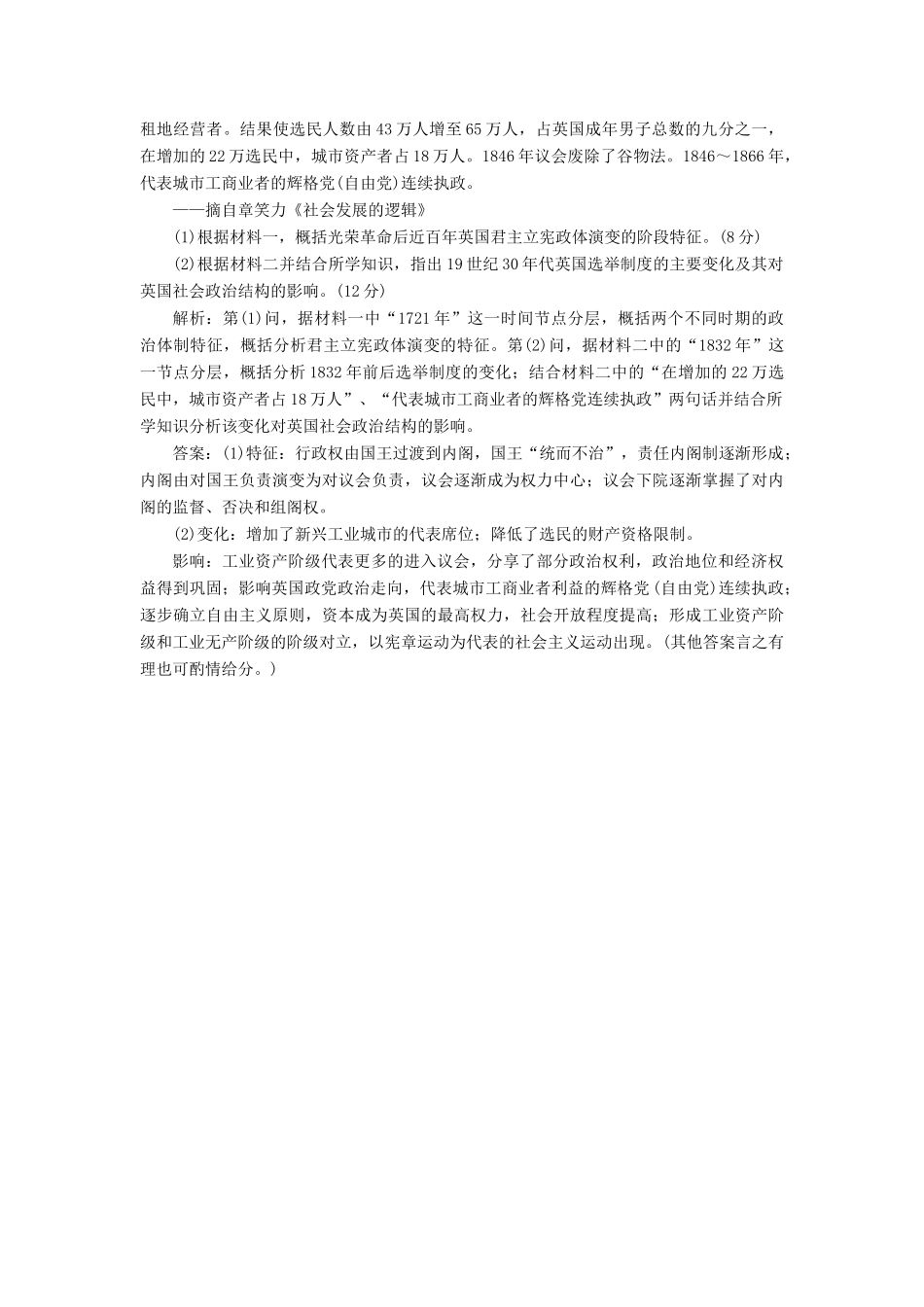 高考历史二轮复习 第一部分 知识整合篇 第三板块 世界史“政治线索”专题练-人教版高三全册历史试题_第3页