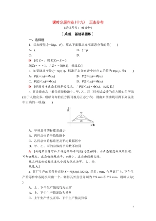 高中数学 第四章 概率与统计 4.2 随机变量 4.2.5 正态分布课时分层作业（含解析）新人教B版选择性必修第二册-新人教B版高二选择性必修第二册数学试题