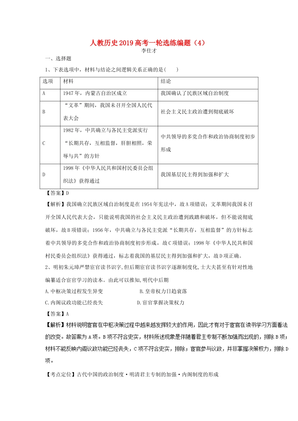 高考历史一轮选练编题（4）（含解析）新人教版-新人教版高三全册历史试题_第1页