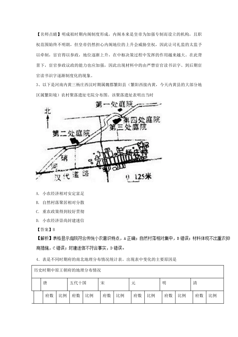 高考历史一轮选练编题（4）（含解析）新人教版-新人教版高三全册历史试题_第2页