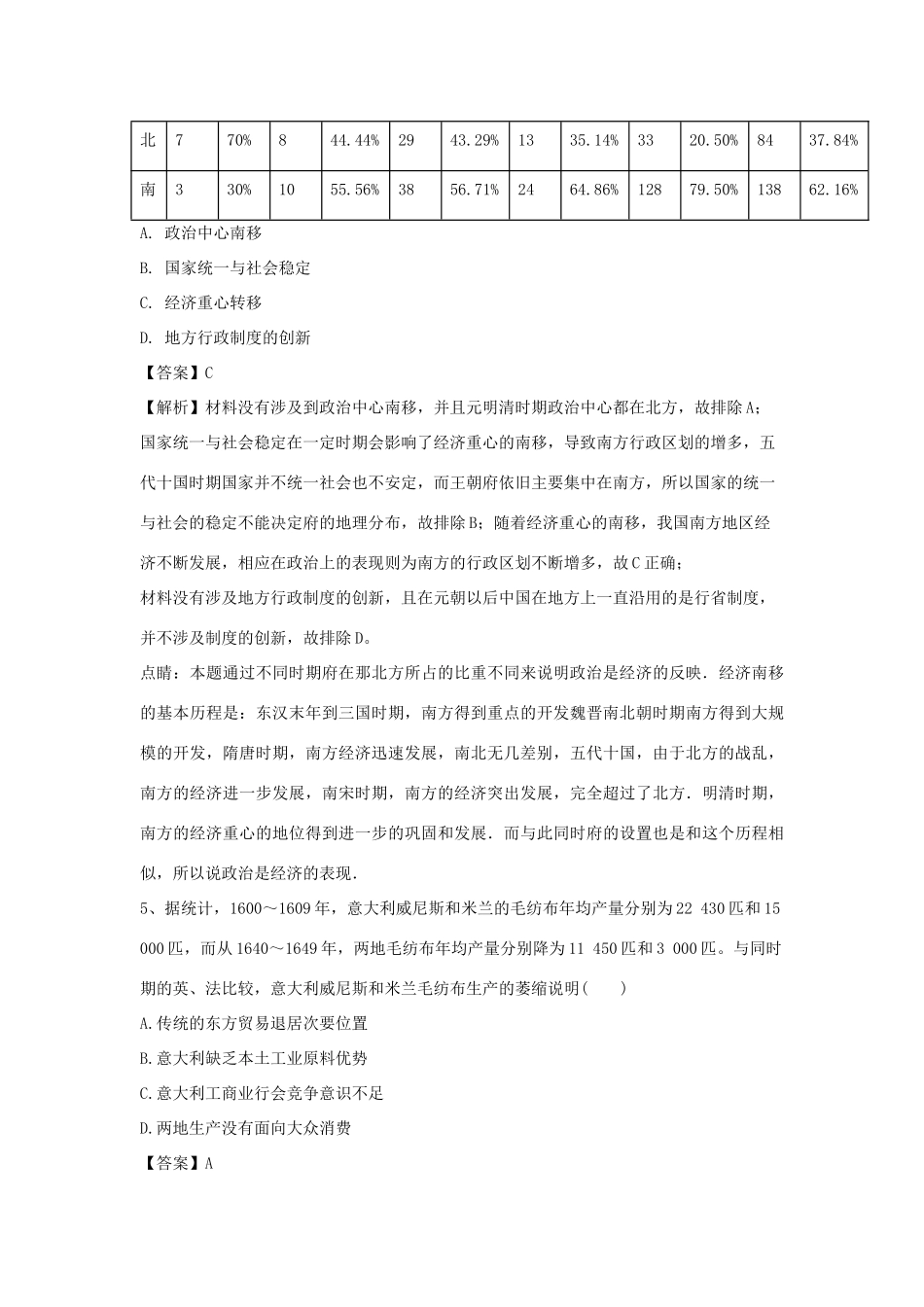 高考历史一轮选练编题（4）（含解析）新人教版-新人教版高三全册历史试题_第3页
