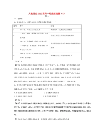 高考历史一轮选练编题（4）（含解析）新人教版-新人教版高三全册历史试题
